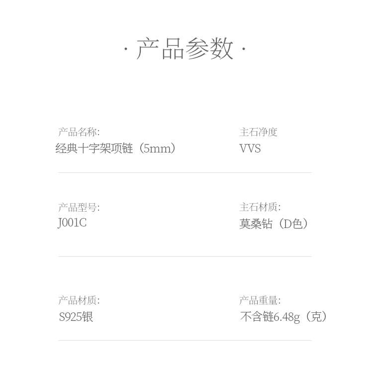 经典十字架项链S925银吊坠莫桑钻5.0mmD级 - 5